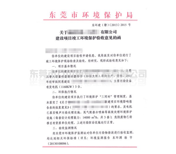 代辦企業(yè)&ldquo;三同時&rdquo;環(huán)保竣工驗(yàn)收